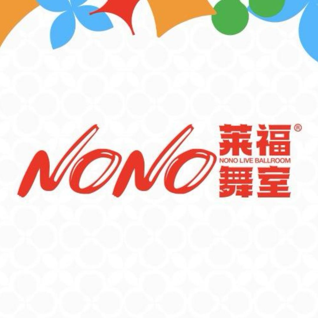 宁波NONO莱福舞室