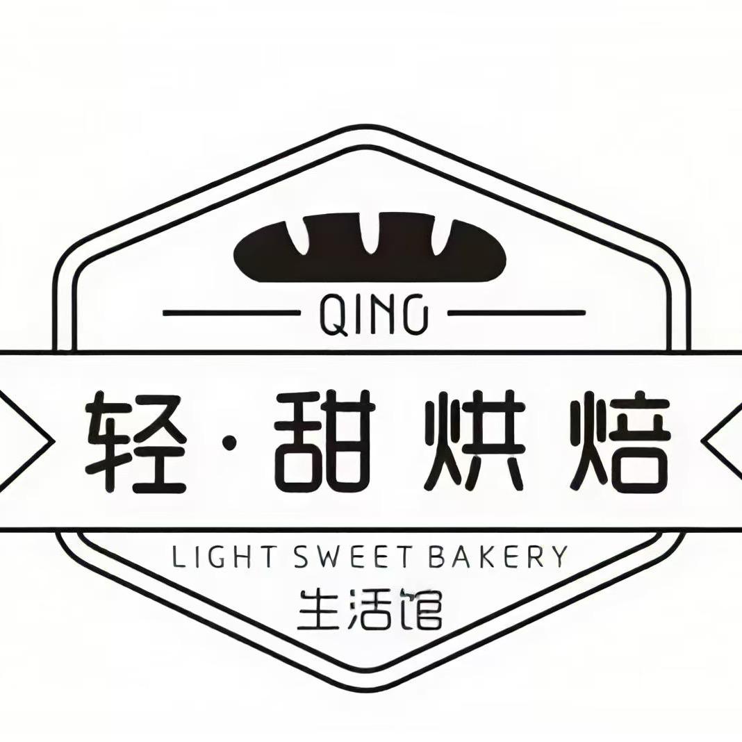 轻甜烘焙生活馆