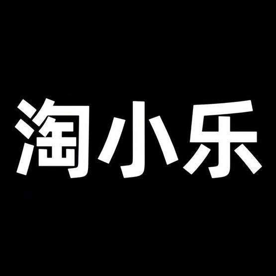 淘小乐精品男装
