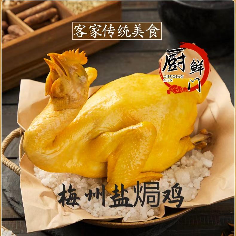 表弟盐焗鸡