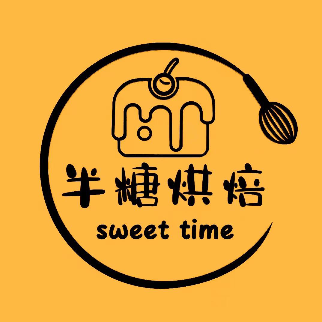 半糖私人定制烘培@