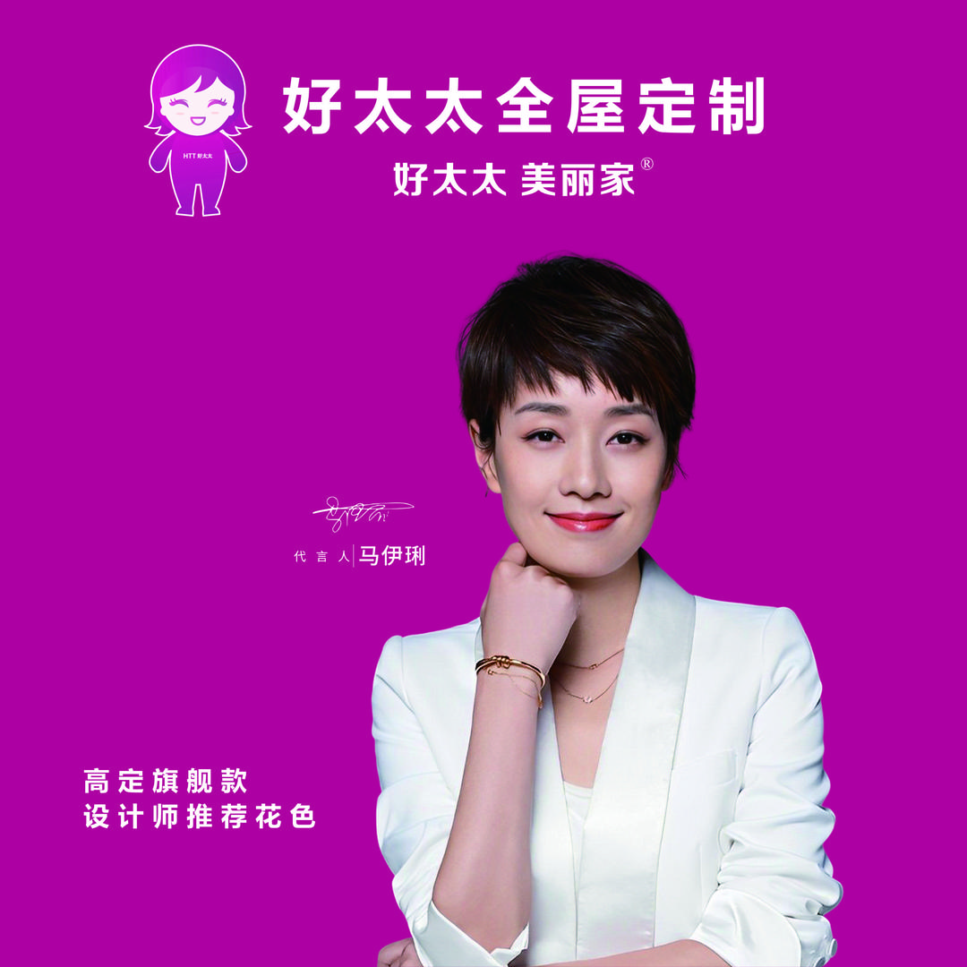 好太太定制工厂～李星