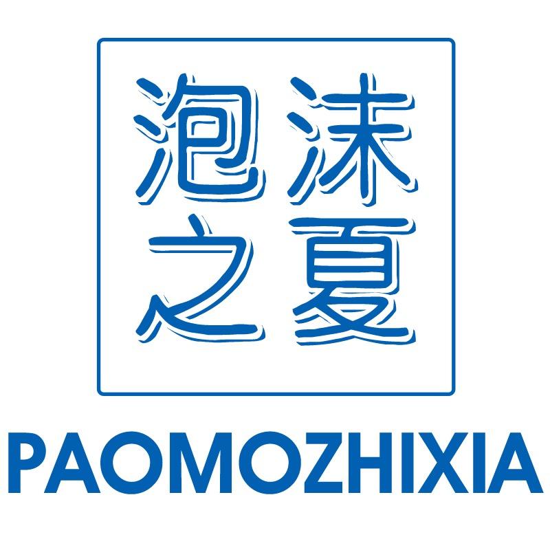 泡沫之夏官方旗舰店