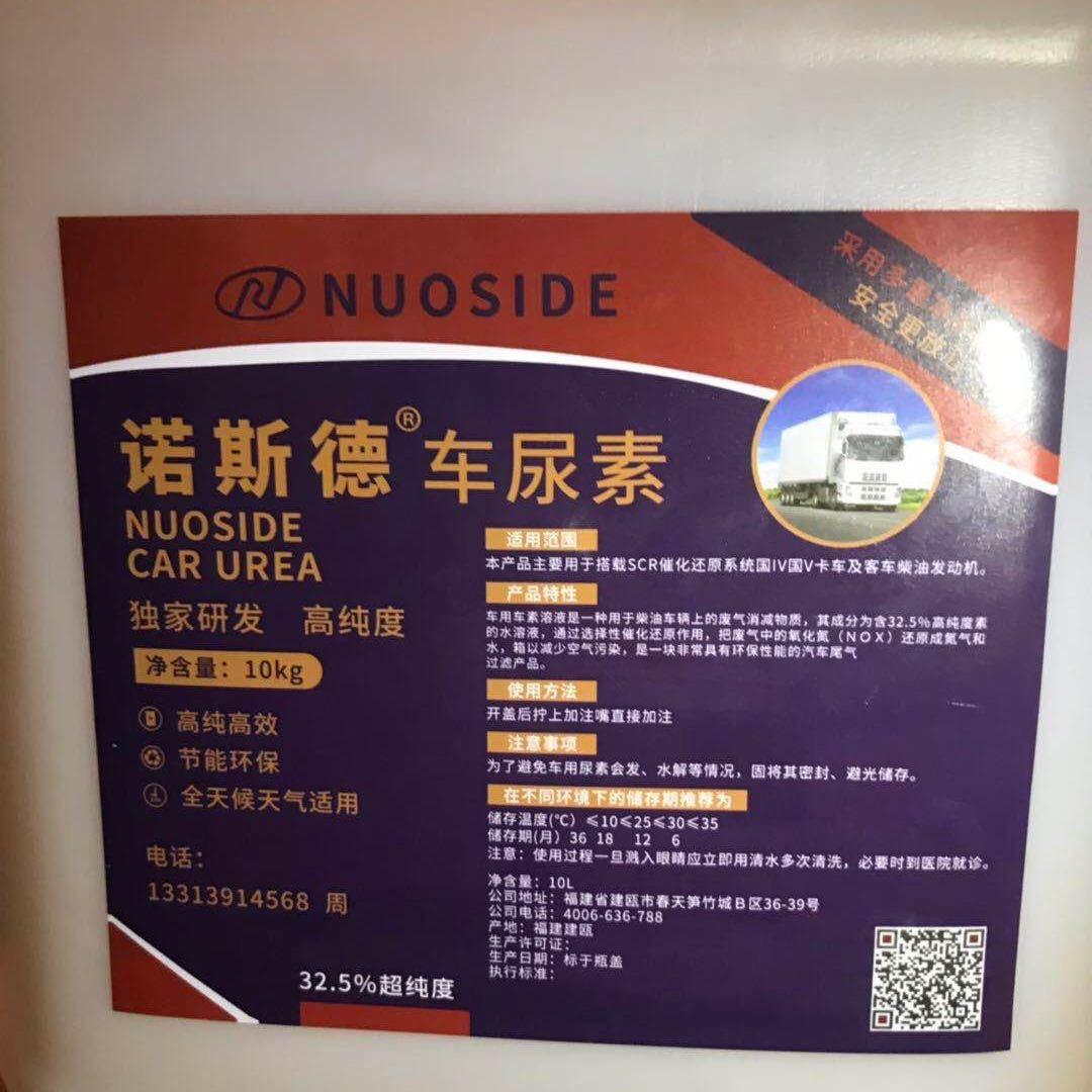 诺斯德车尿素