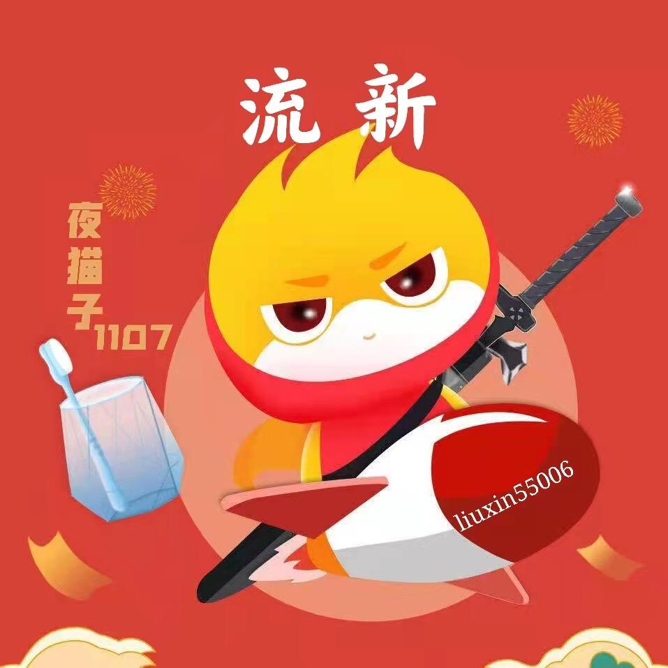 流新