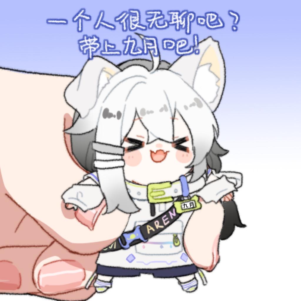 九月啊九月🐳