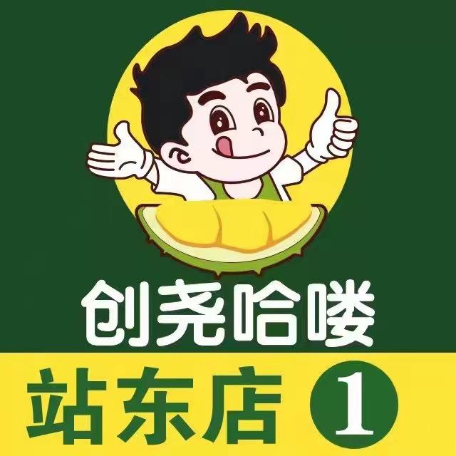 创尧哈喽精品鲜果仓储(站东店)