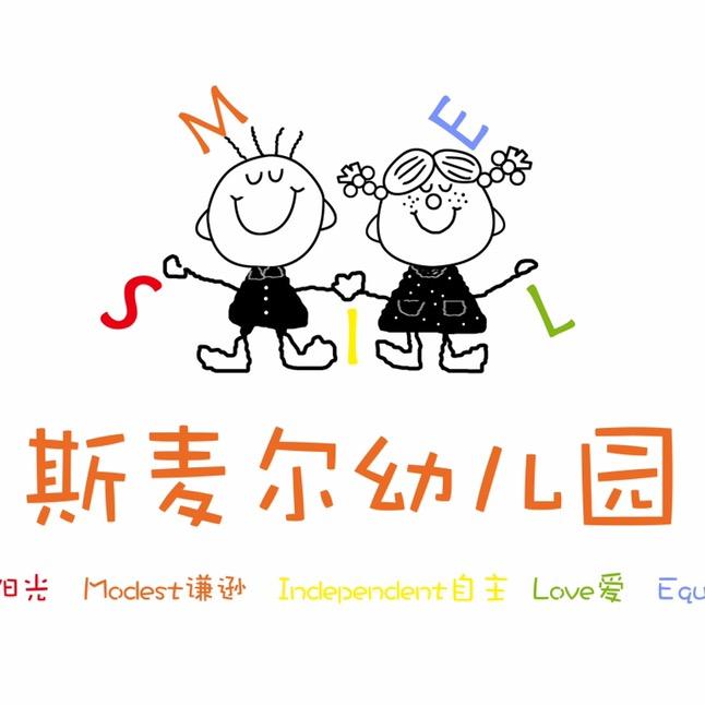 北票斯麦尔幼儿园