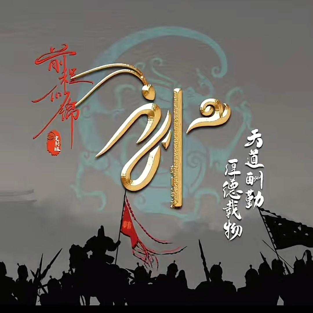 身心自净  业自消