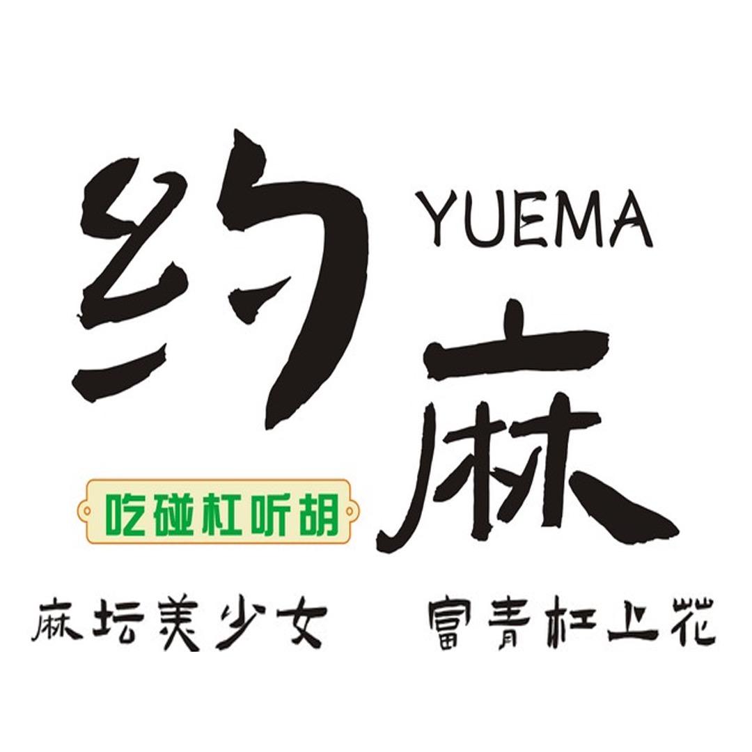 约麻24h自助空间