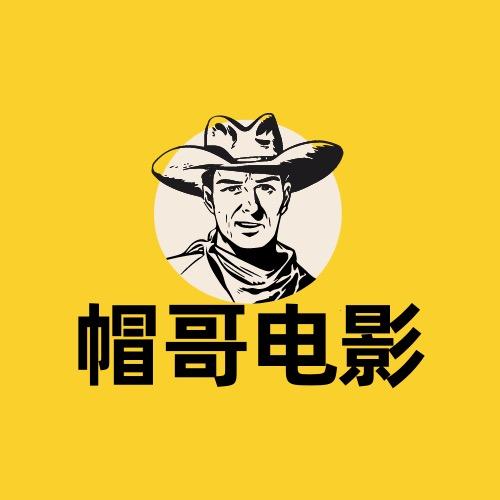 帽哥电影