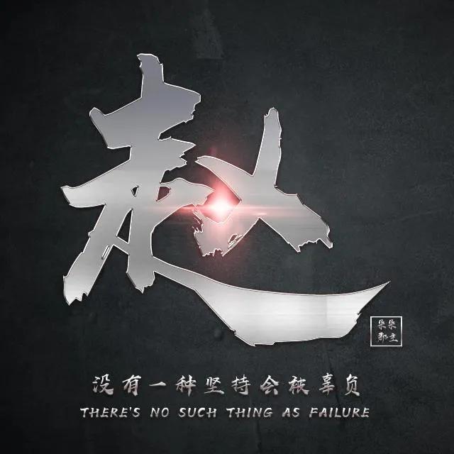 小飞棍🔥🔥🔥