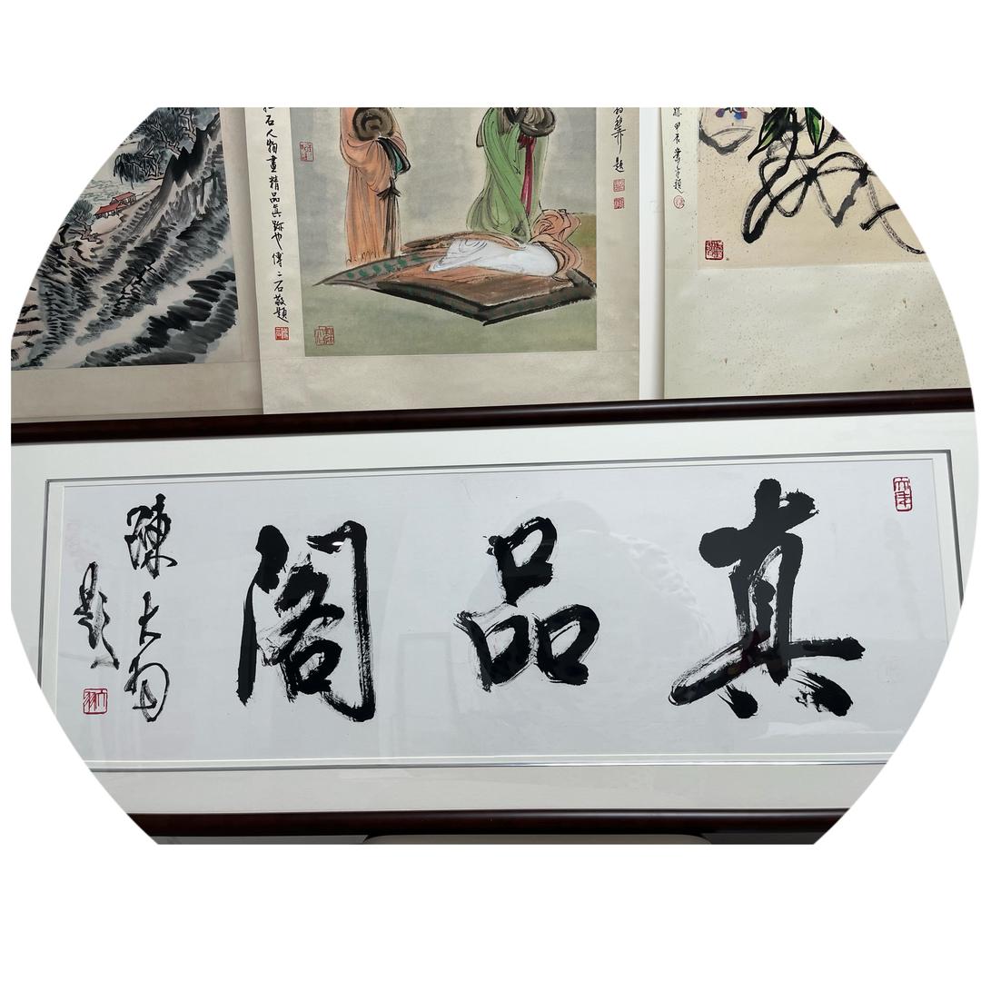 珍品阁