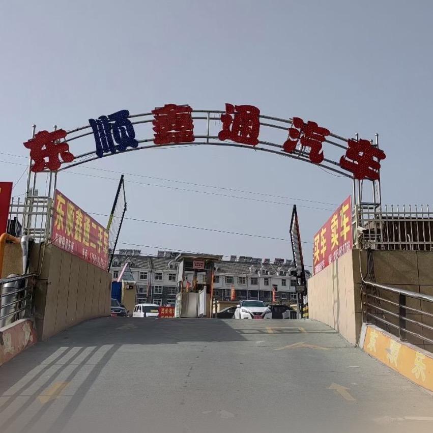 东顺鑫通车行