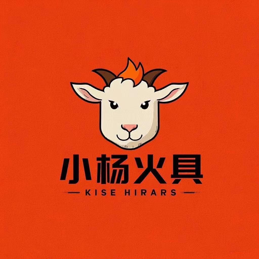 甄选火具