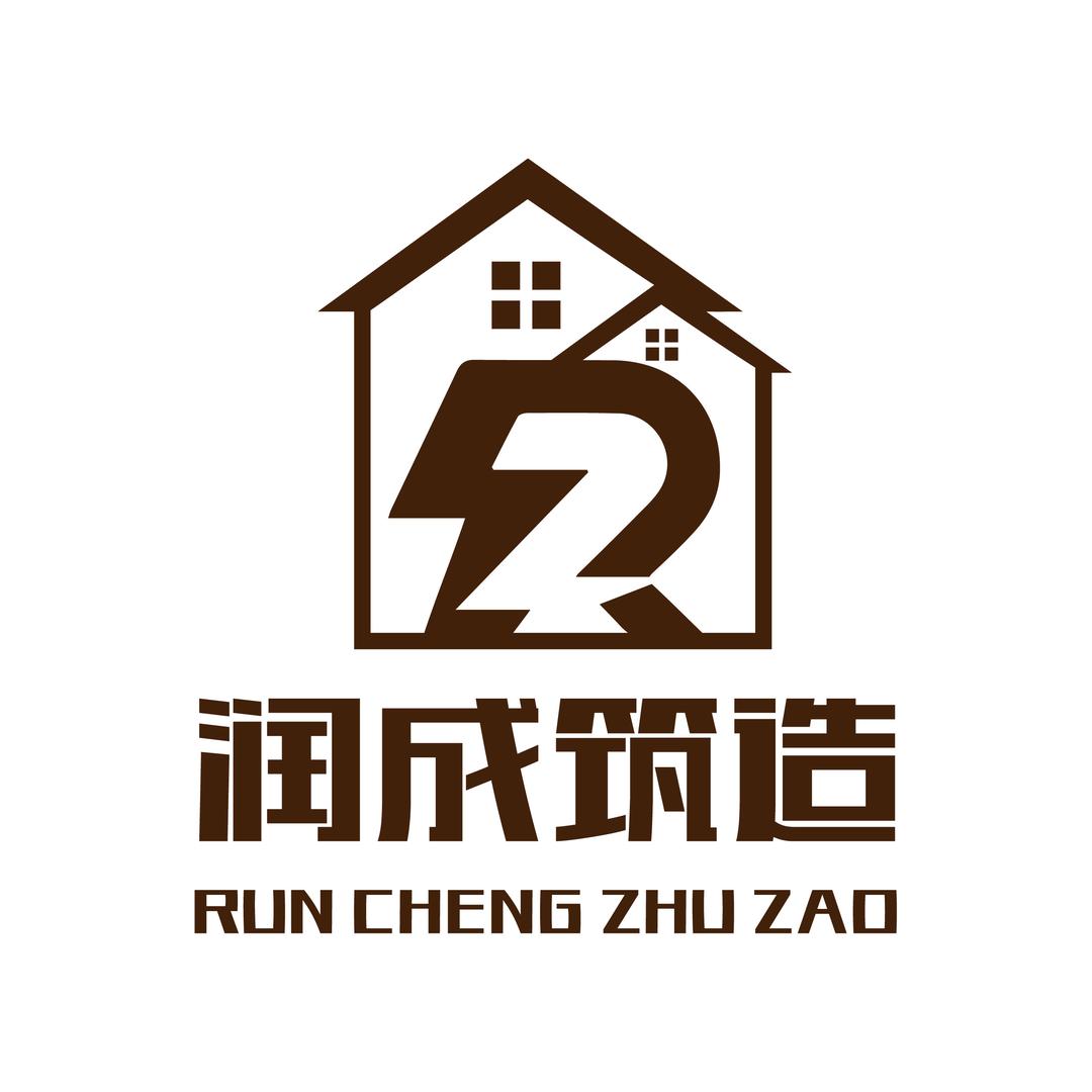 润成筑造