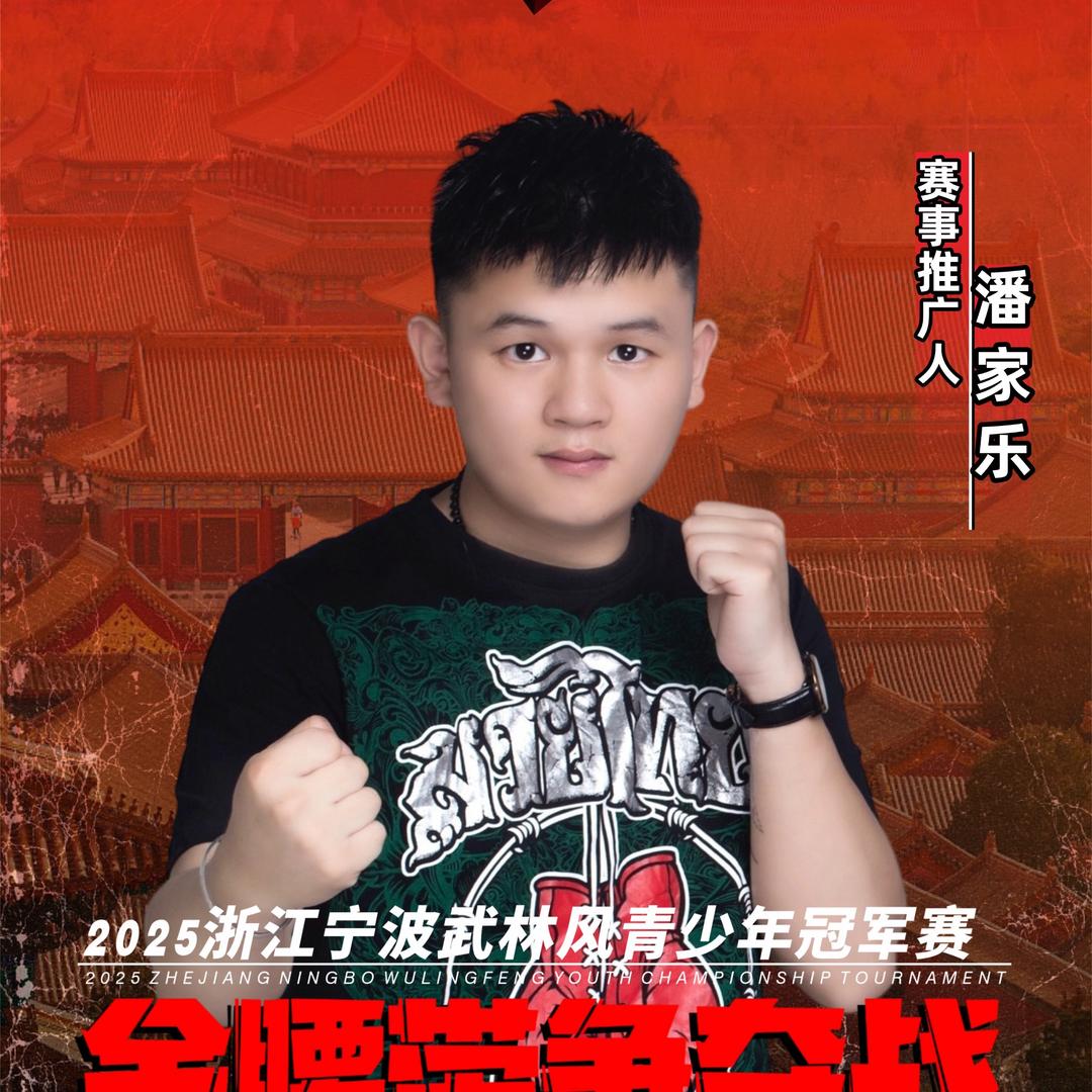 南通FIRST格斗-潘哒Q