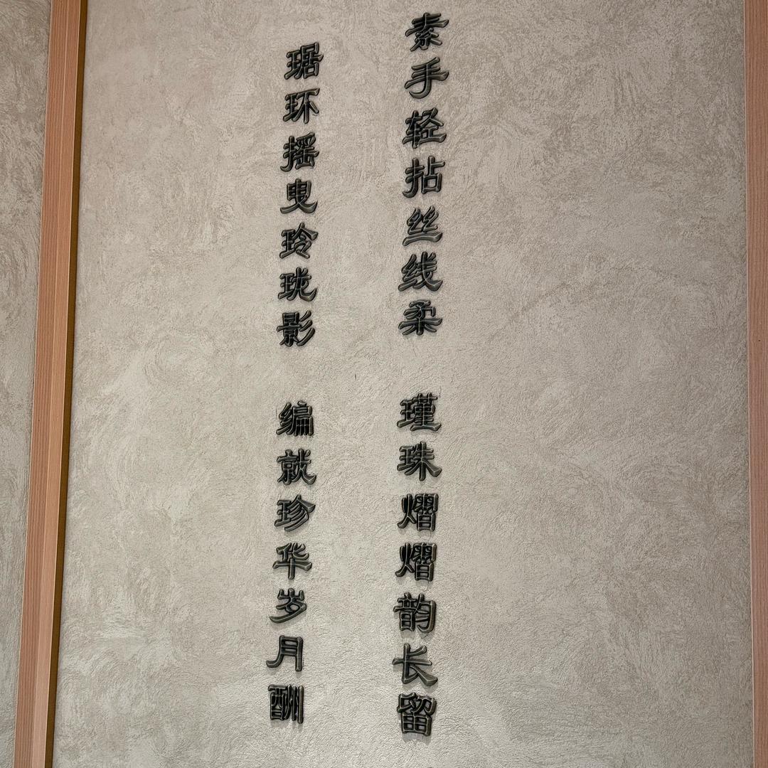 素瑾琚·原创手作官方号