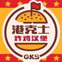 滨城区港克士餐厅