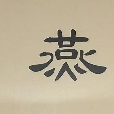 山西政宸文化优品铺子