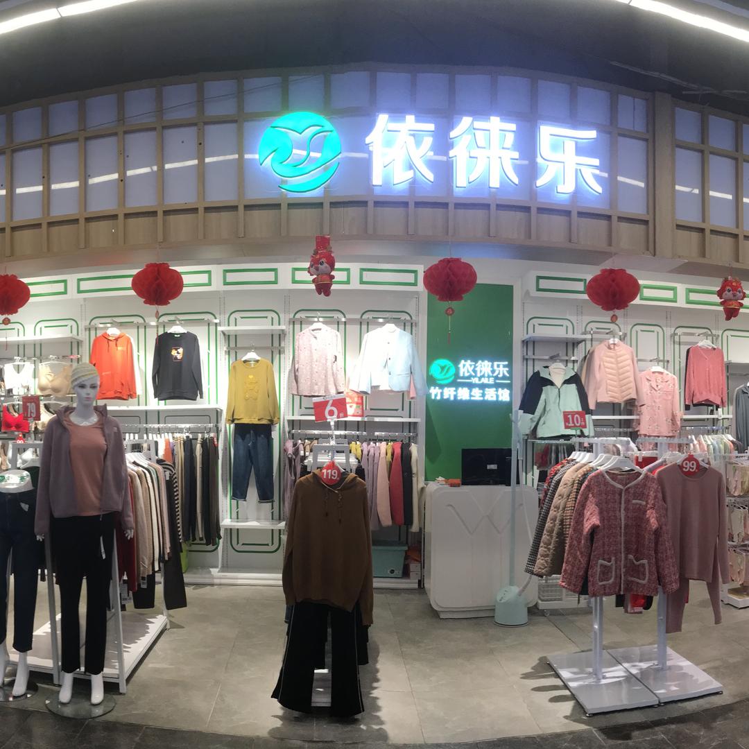 深圳依徕乐服饰（龙岗吉祥店）