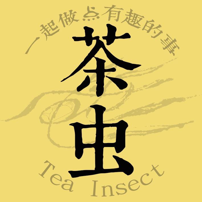 小茶虫来哉