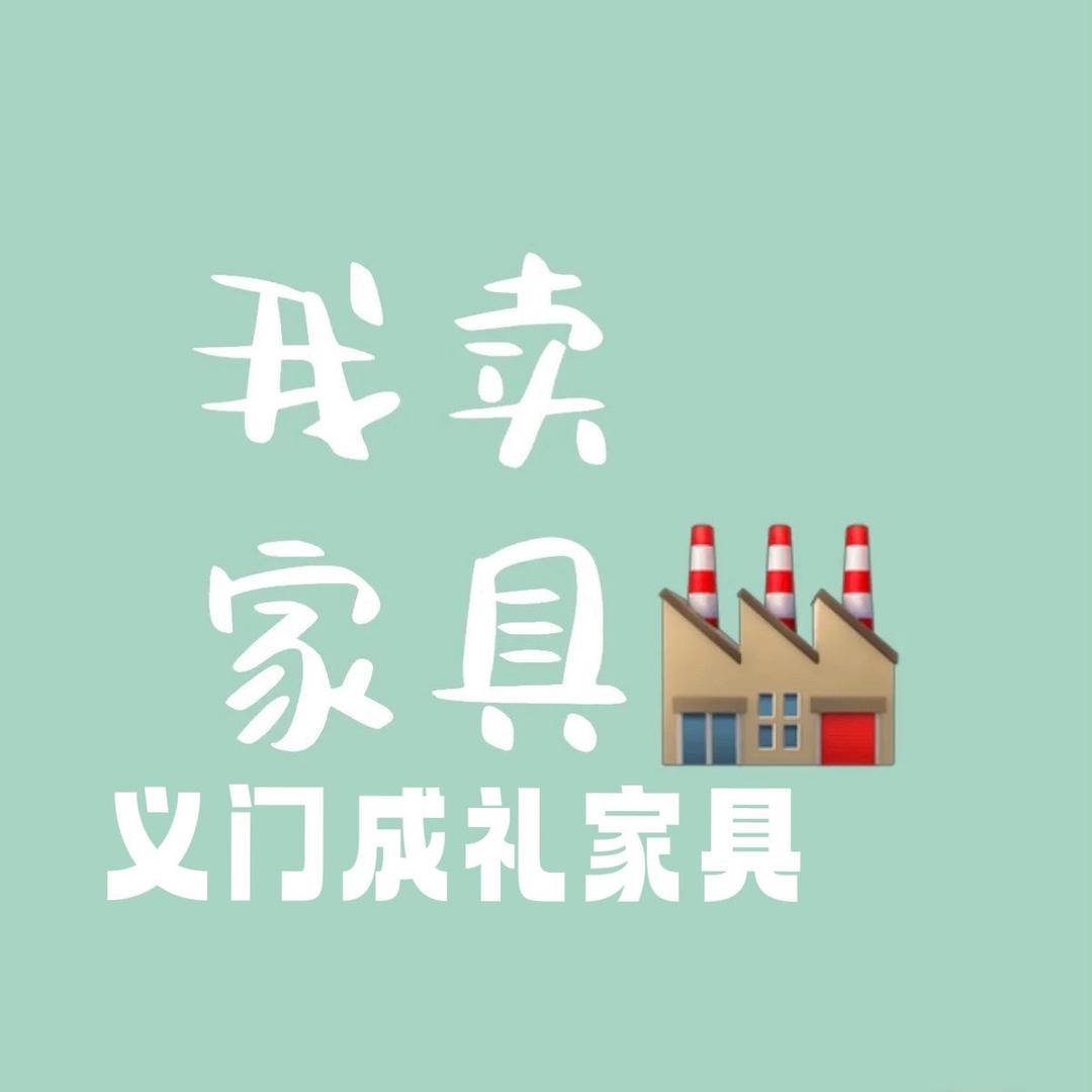 义门瑶海心心家具