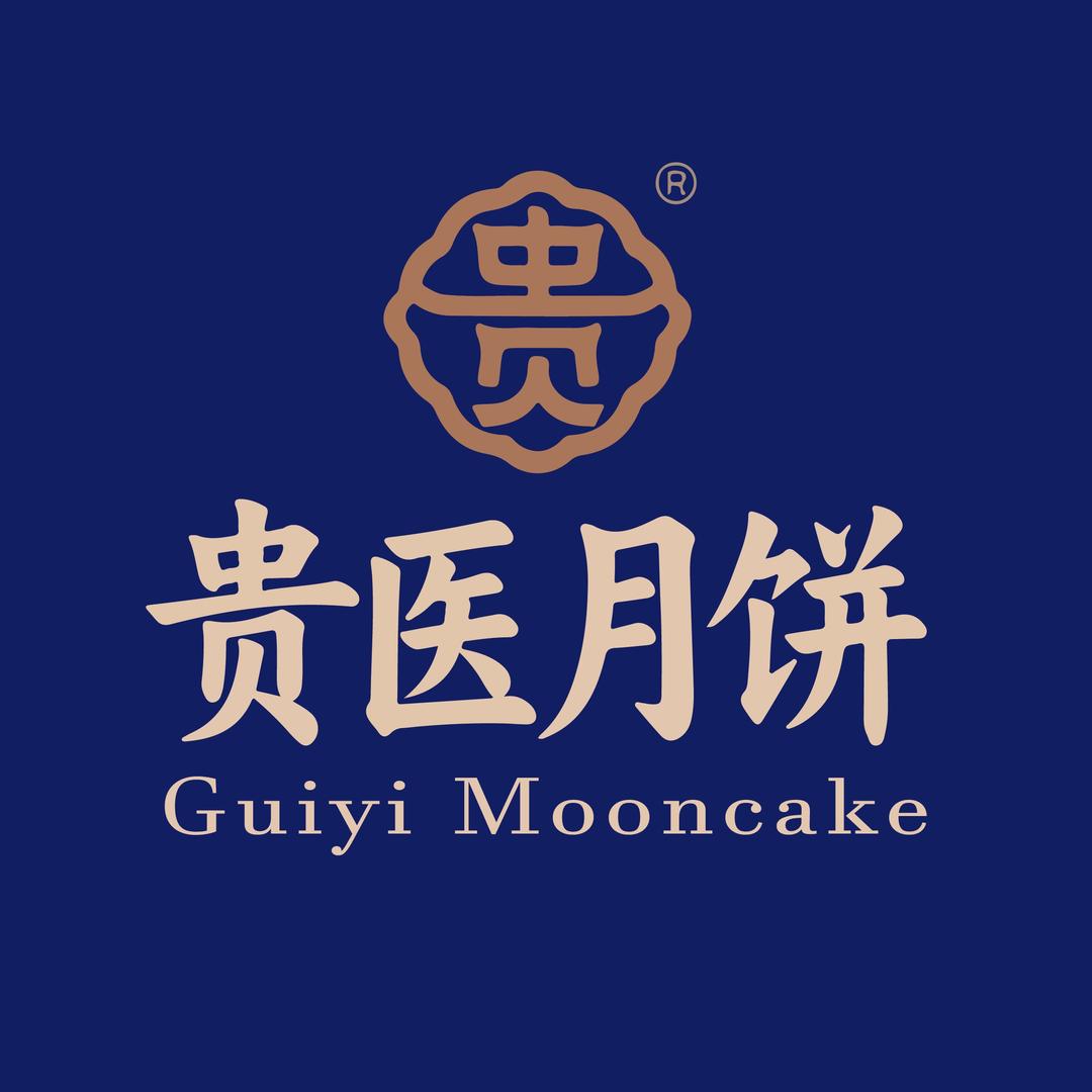 贵医月饼总部