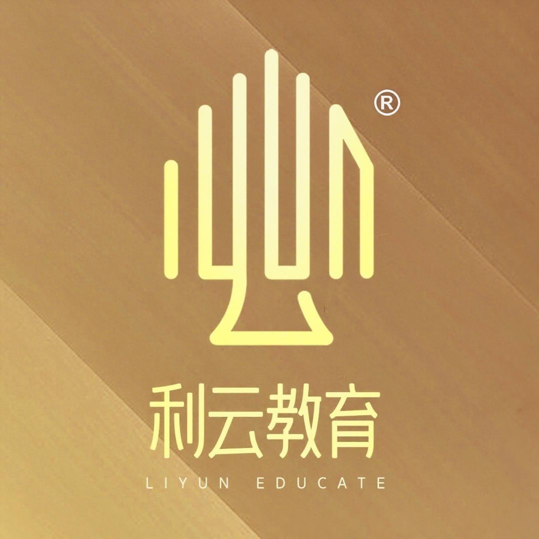 利云教育旗舰店