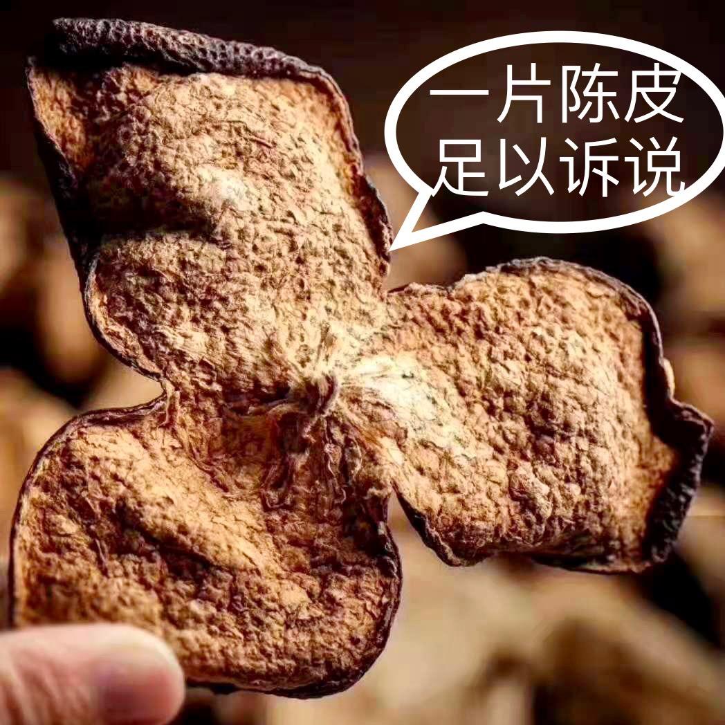 拾益新会陈皮