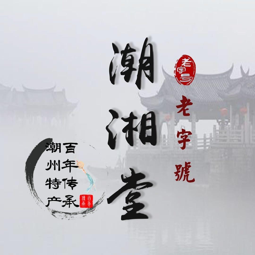 龙湖古寨潮湘堂