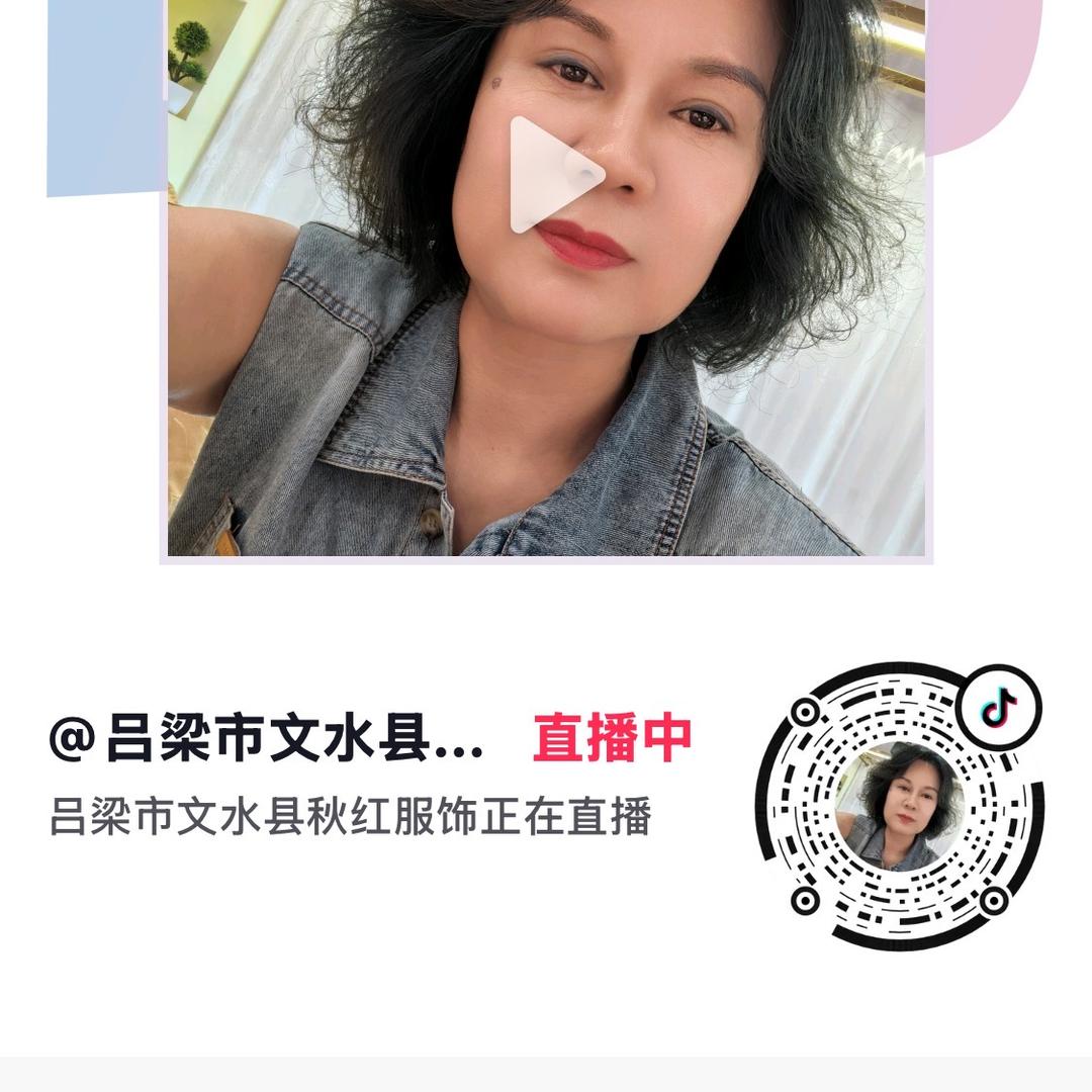 文水秋红服饰