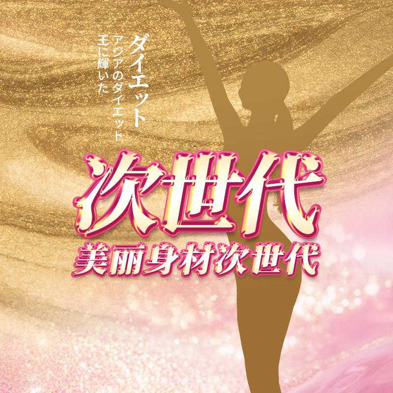 次世代｜小宝