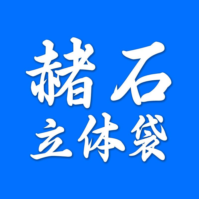 温州赭石包装