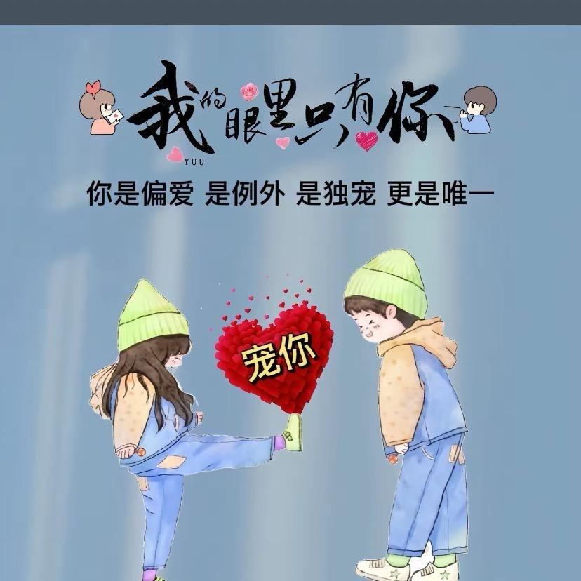 童💯宠你一辈子💘