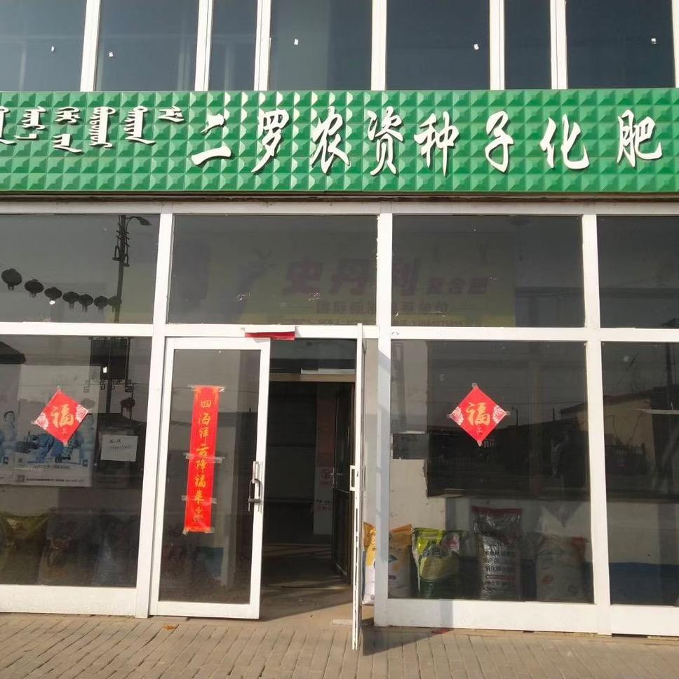 二罗农业站-杜敏