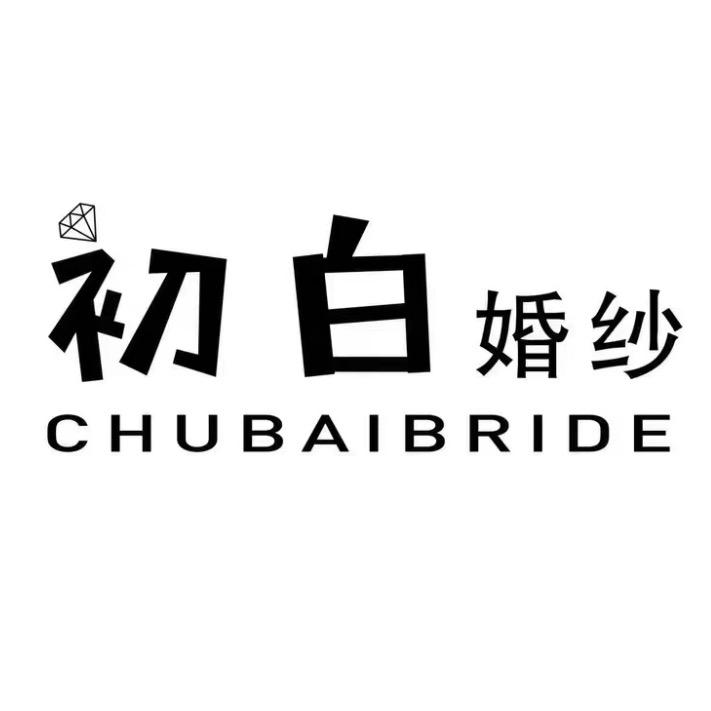 新沂初白婚纱