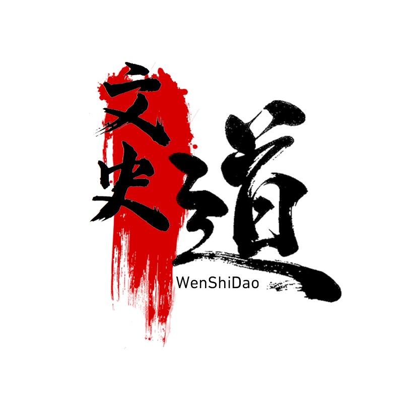 文史道@抖音