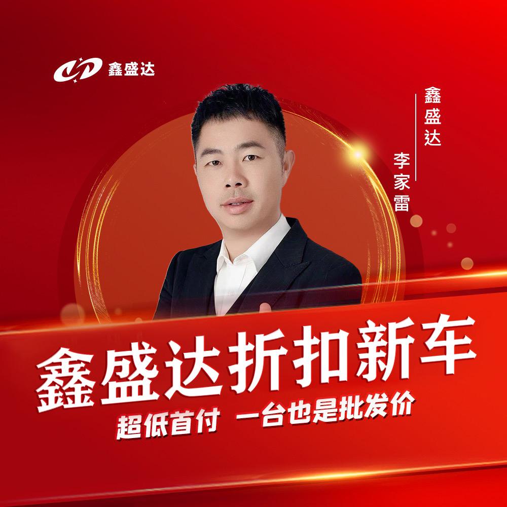 鑫盛达库存折扣新车