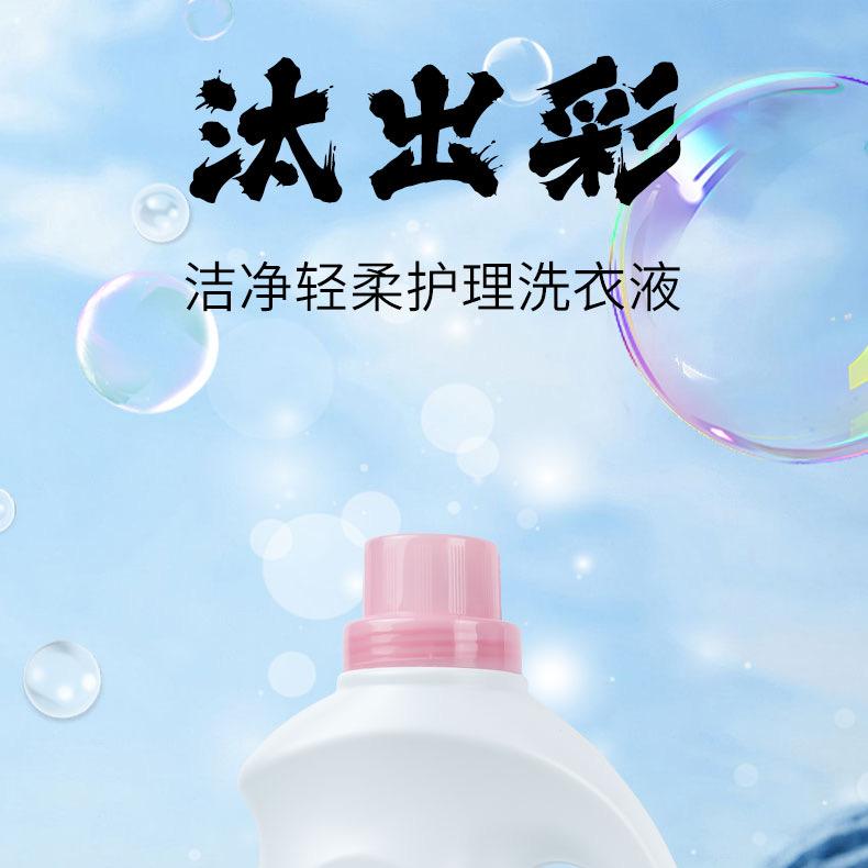 汰出彩洗衣液