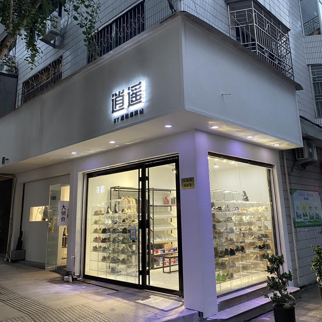 泰顺逍遥潮鞋