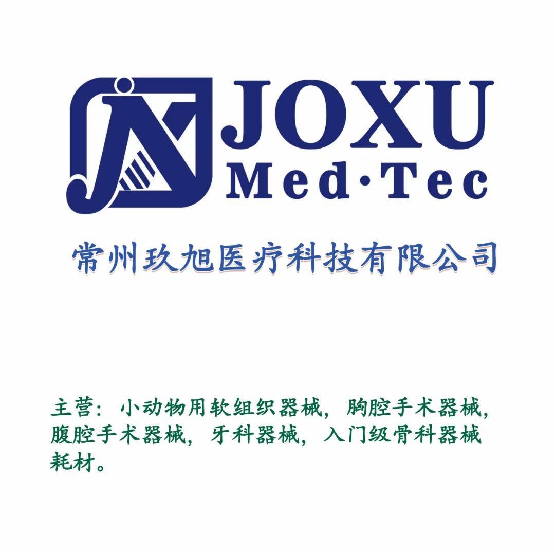 玖旭医疗