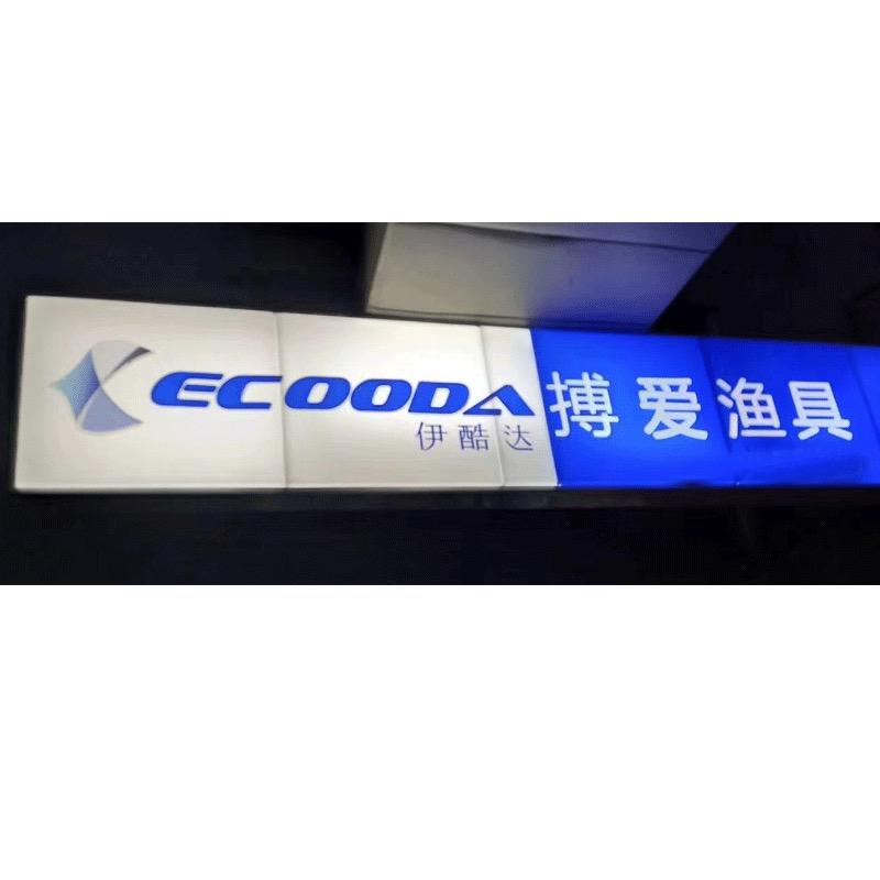 伊酷达搏爱渔具