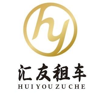 宣威市汇友租车