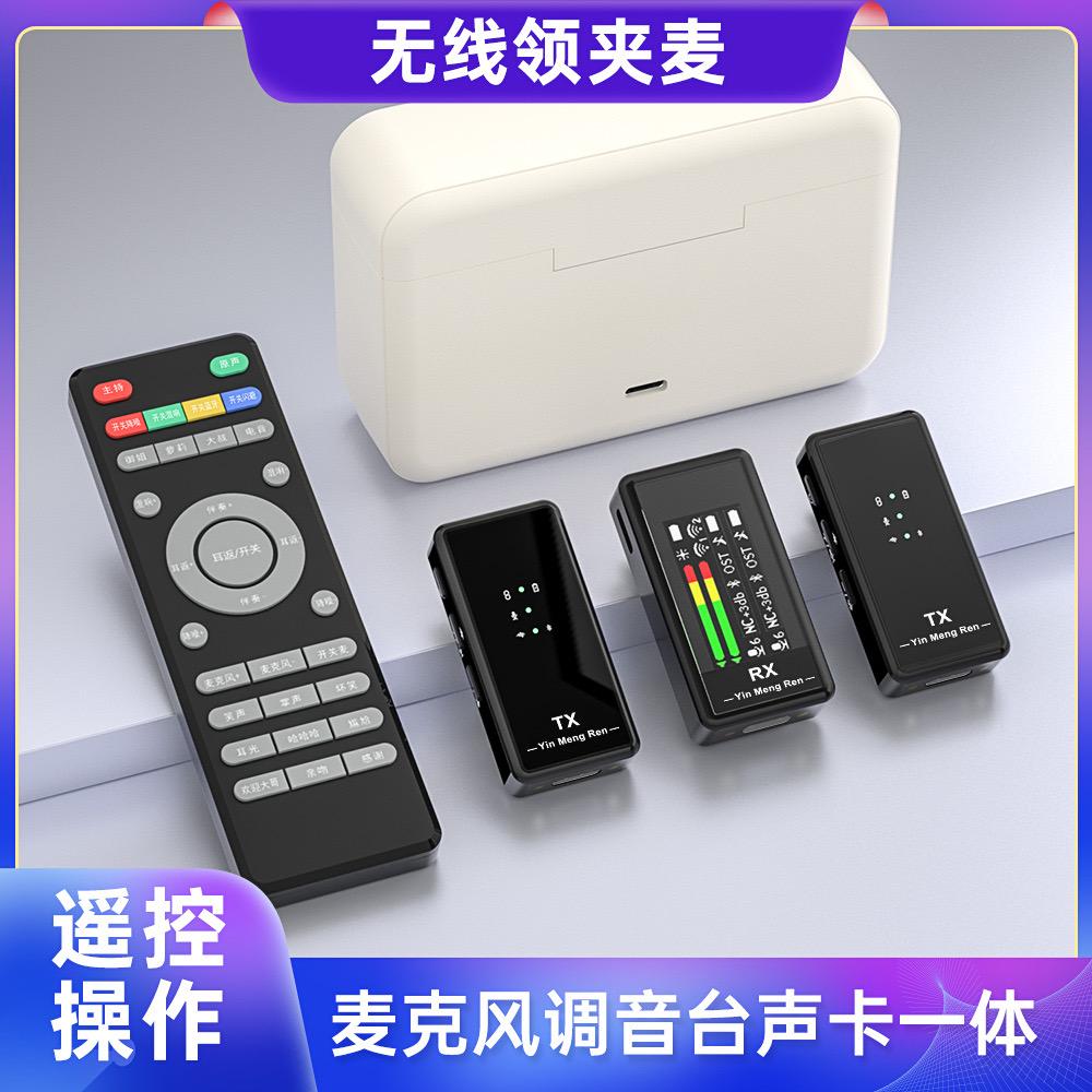 引梦人声卡领夹麦