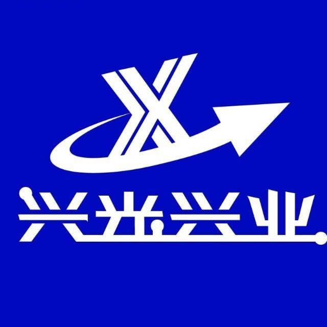 广州市兴光科技有限公司