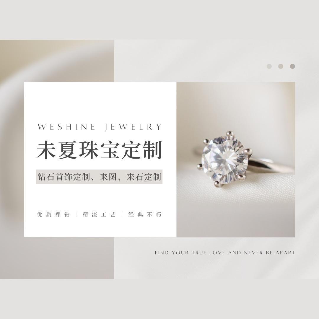 未夏珠宝