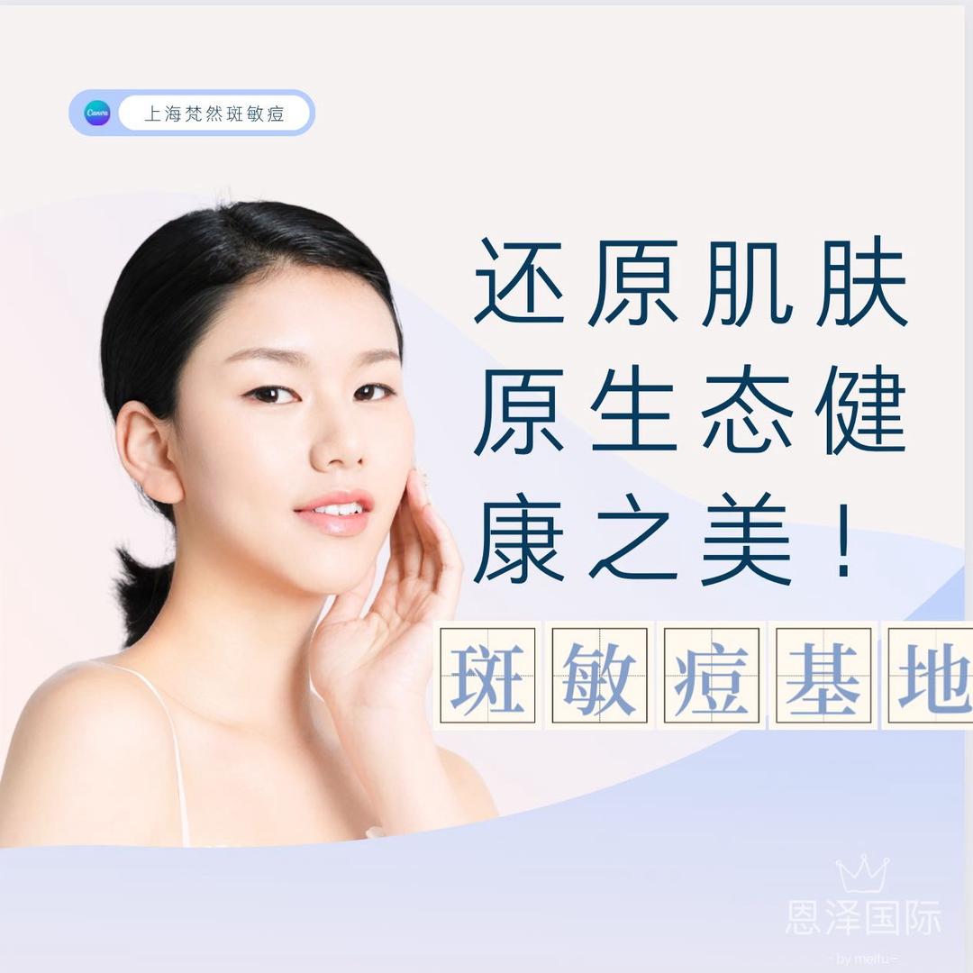 上海杨浦斑敏痘技术顾问