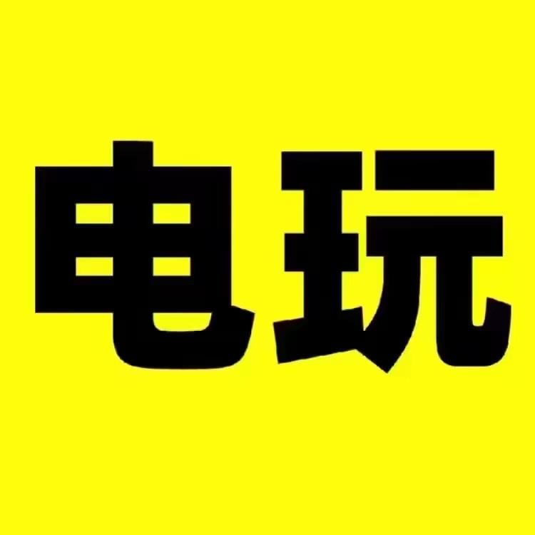 美兰.电玩