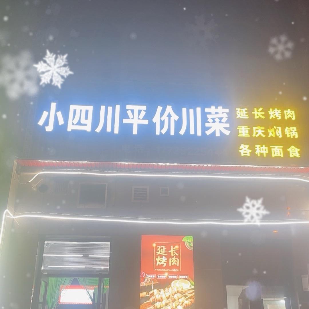 小四川。二地块北门